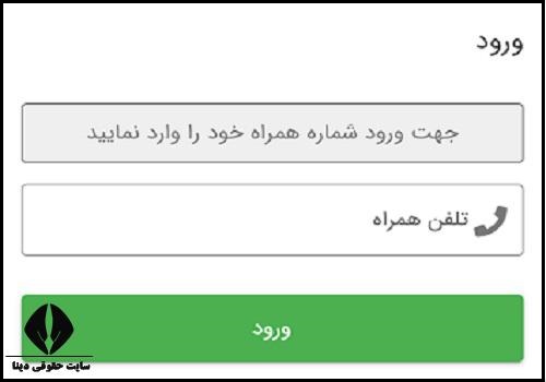 ورود به سامانه ثبت املاک و اسکان 